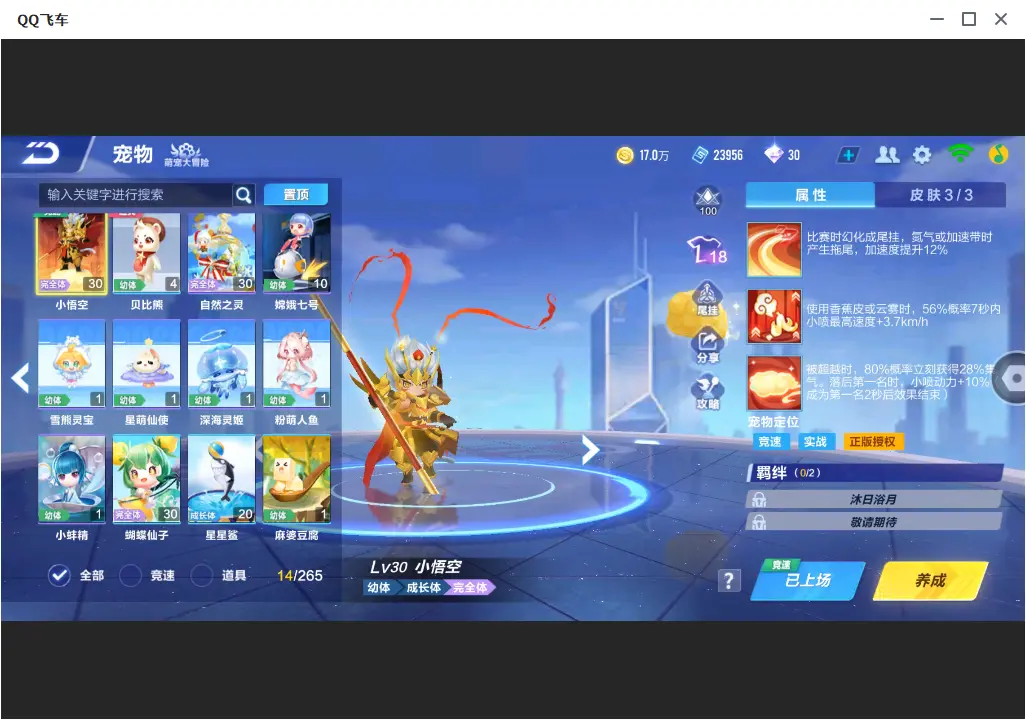 FCSLC32391QQ飞车手游账号详情图10 FCSLC32391QQ飞车手游账号详情图10