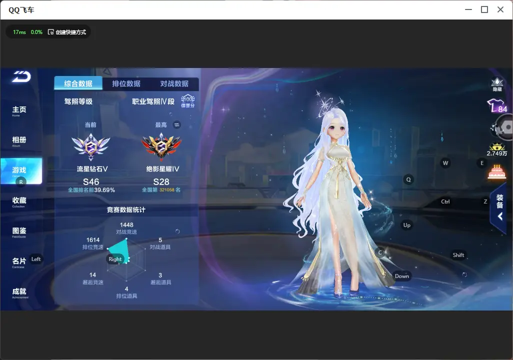 FCSLC32390QQ飞车手游账号详情图4 FCSLC32390QQ飞车手游账号详情图4