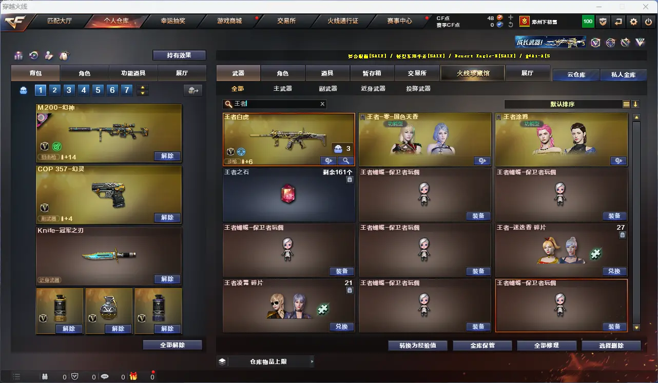 CFLC315964穿越火线账号详情图7 CFLC315964穿越火线账号详情图7
