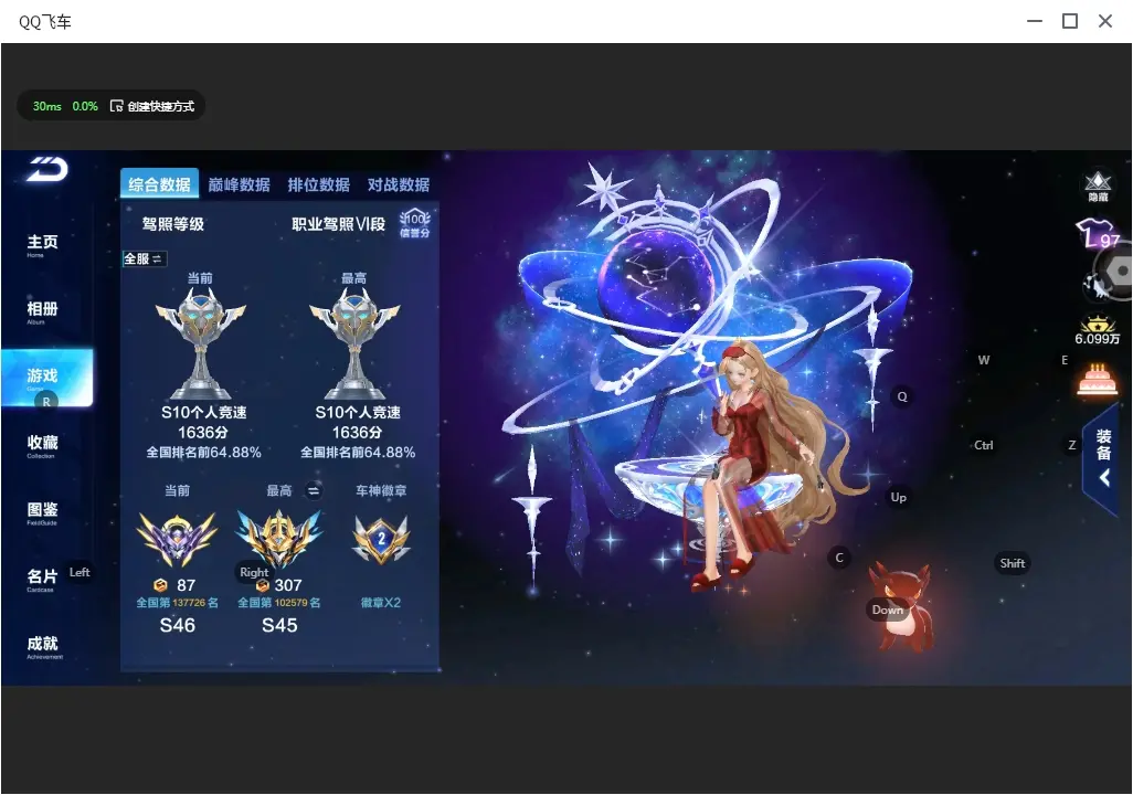 FCSLC32399QQ飞车手游账号详情图4 FCSLC32399QQ飞车手游账号详情图4