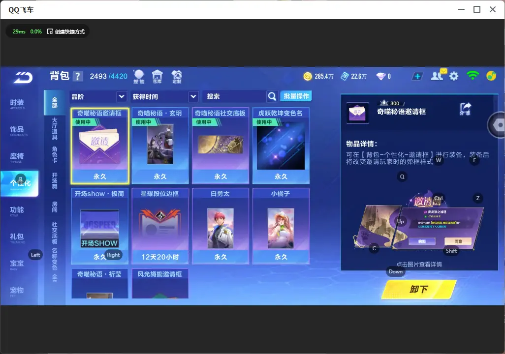 FCSLC32400QQ飞车手游账号详情图21 FCSLC32400QQ飞车手游账号详情图21