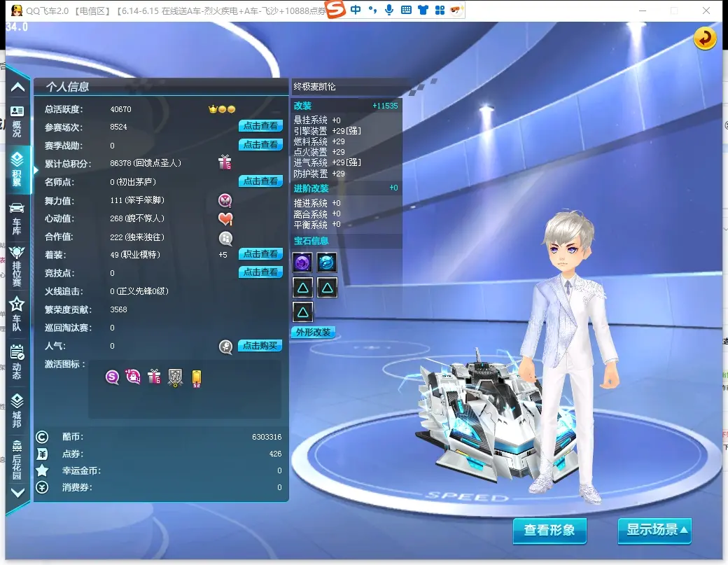 FCDLC30613QQ飞车端游账号详情图4 FCDLC30613QQ飞车端游账号详情图4