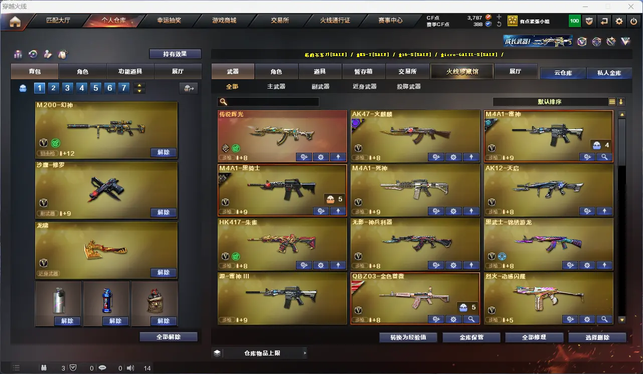 CFLC316048穿越火线账号详情图3 CFLC316048穿越火线账号详情图3