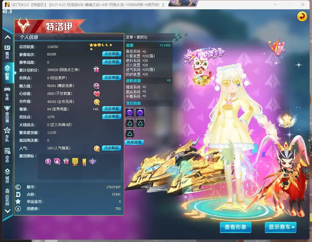 FCDLC30614QQ飞车端游账号详情图3 FCDLC30614QQ飞车端游账号详情图3