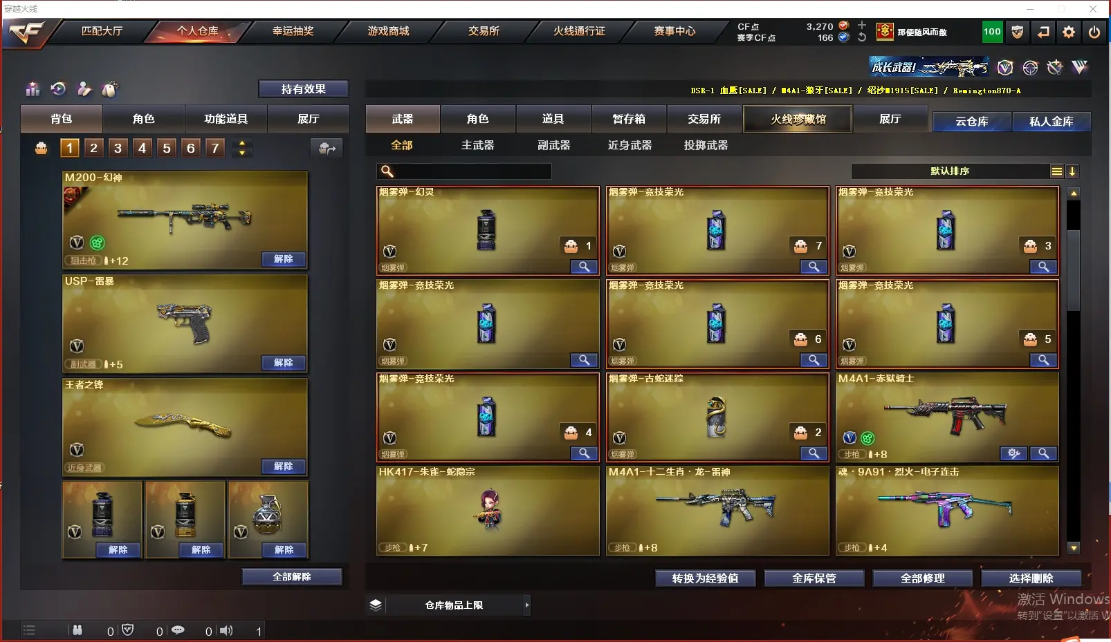 CFLC315961穿越火线账号详情图9 CFLC315961穿越火线账号详情图9