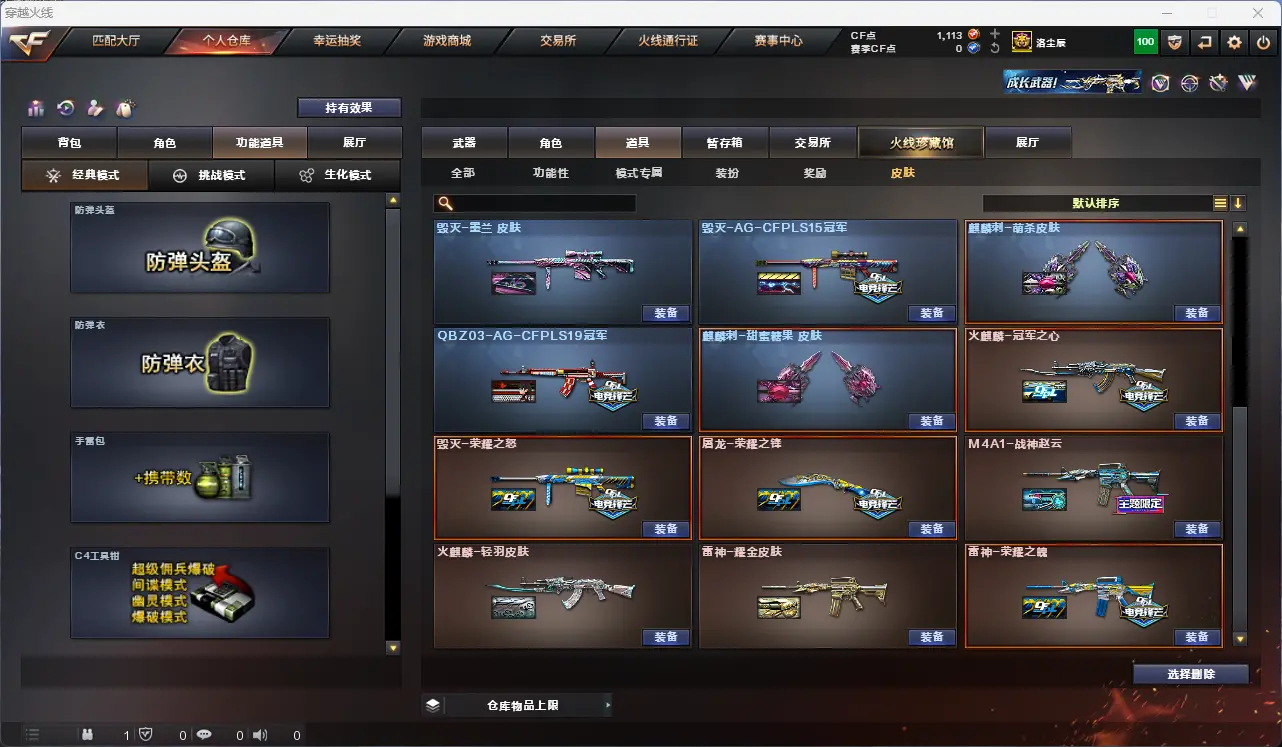 CFLC316046穿越火线账号详情图30 CFLC316046穿越火线账号详情图30