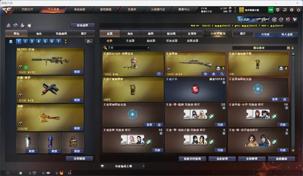 CFLC316048穿越火线账号详情图7 CFLC316048穿越火线账号详情图7