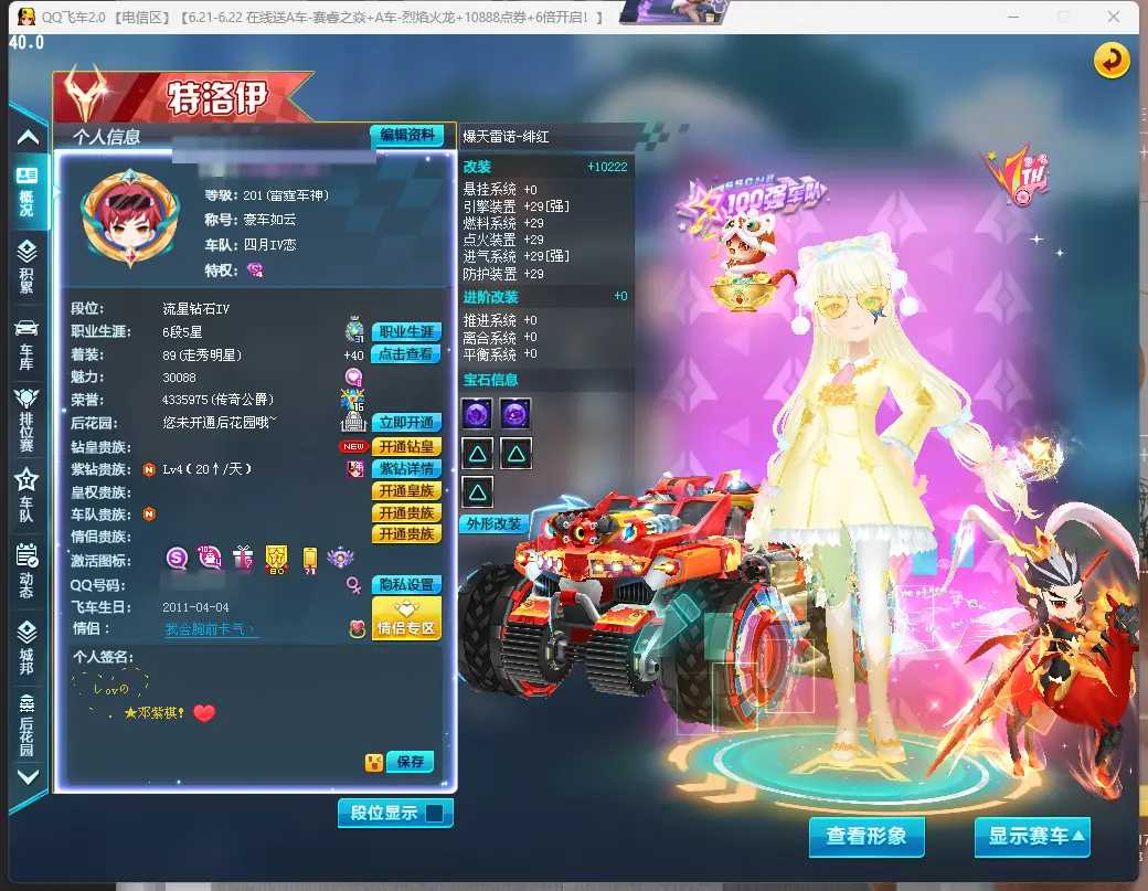 QQ飞车端游账号电信LC608159 【5S/爆天雷诺29双4/爆天电魔29双4/至尊·麦凯伦29双4/冥王·哈迪斯29双3/白金剃刀/小吕布+10】 【可二次实名】 S级赛车5 T2机甲1 T1机甲2 A级赛车5 宠物
