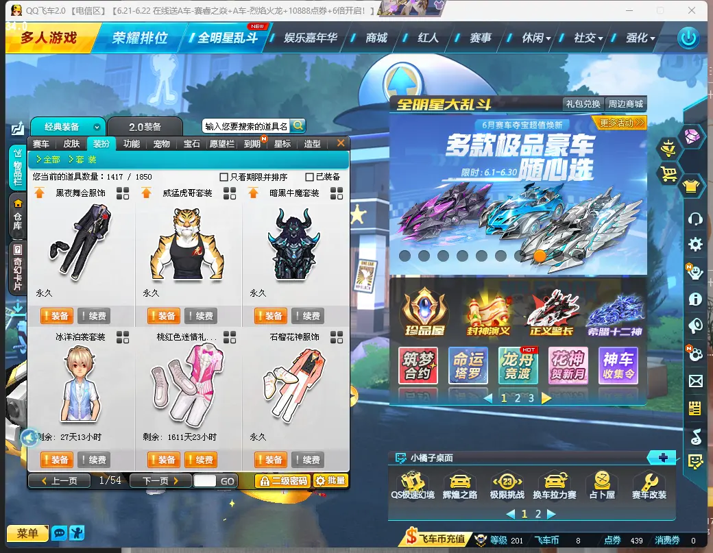 FCDLC30609QQ飞车端游账号详情图11 FCDLC30609QQ飞车端游账号详情图11
