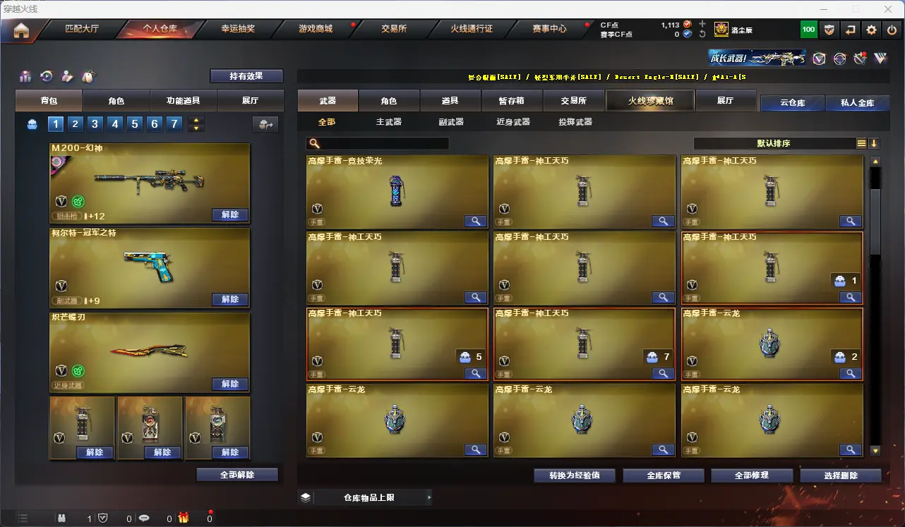 CFLC316046穿越火线账号详情图11 CFLC316046穿越火线账号详情图11