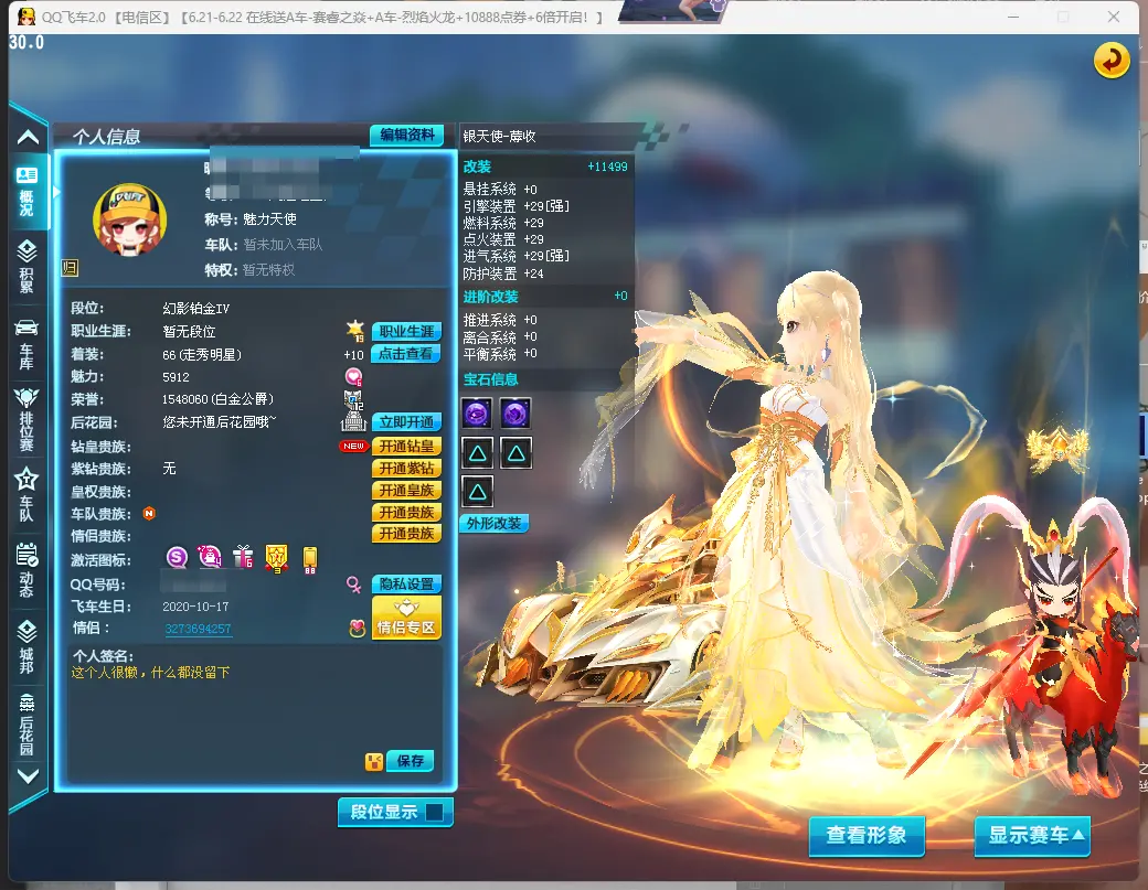 QQ飞车端游账号电信LC608160 【银天使-蓐收29双4/无影之刃/蓐收雷诺/小吕布+7】 【可二次实名】 S级赛车1 赛车皮肤1 T1机甲1 A级赛车1 宠物1 S级赛车：终极银天使； 赛车皮肤：银天使-蓐收； T