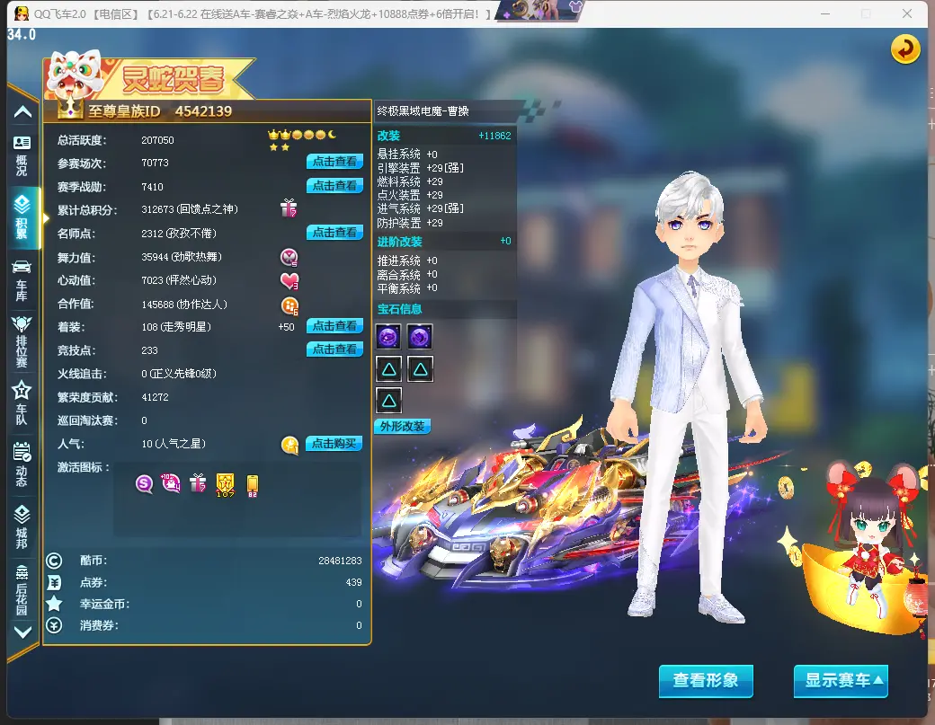 FCDLC30609QQ飞车端游账号详情图3 FCDLC30609QQ飞车端游账号详情图3
