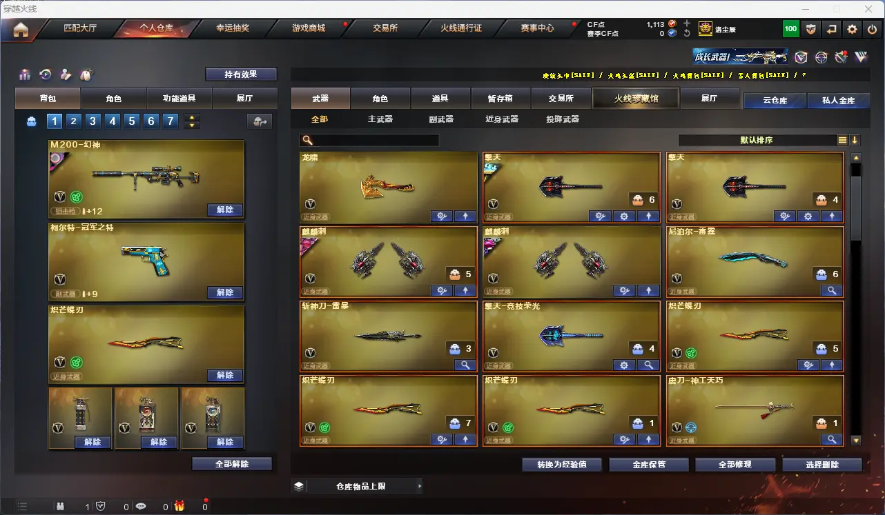 CFLC316046穿越火线账号详情图8 CFLC316046穿越火线账号详情图8