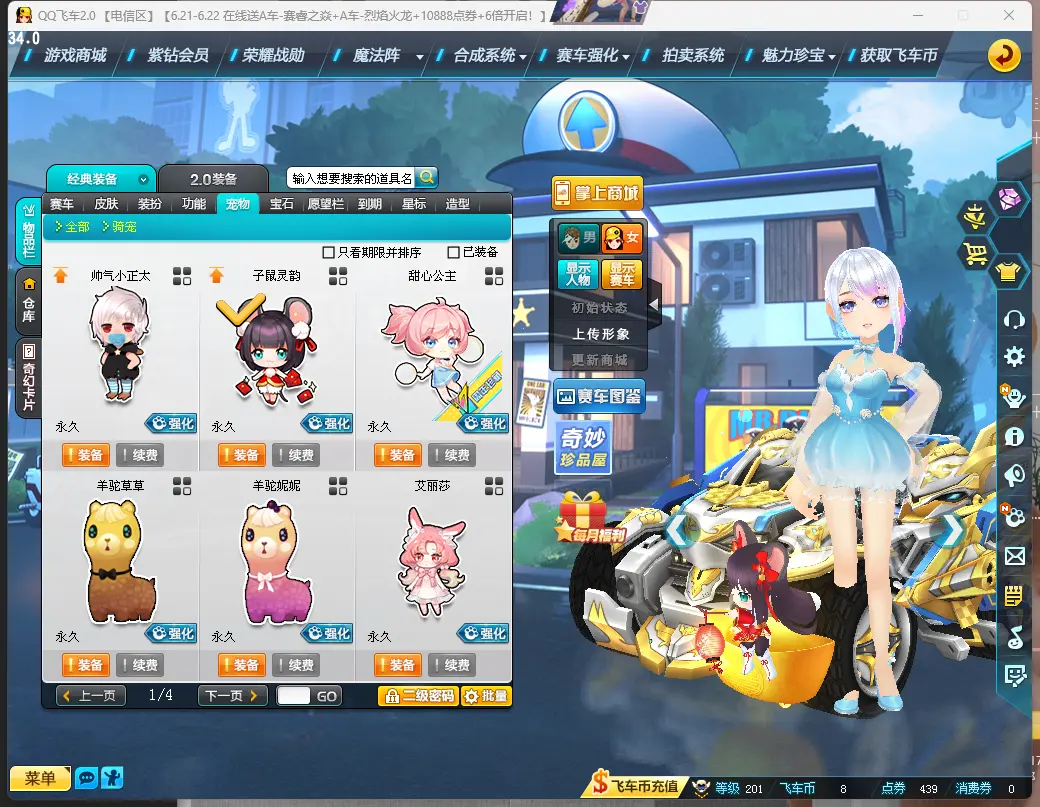 FCDLC30609QQ飞车端游账号详情图16 FCDLC30609QQ飞车端游账号详情图16