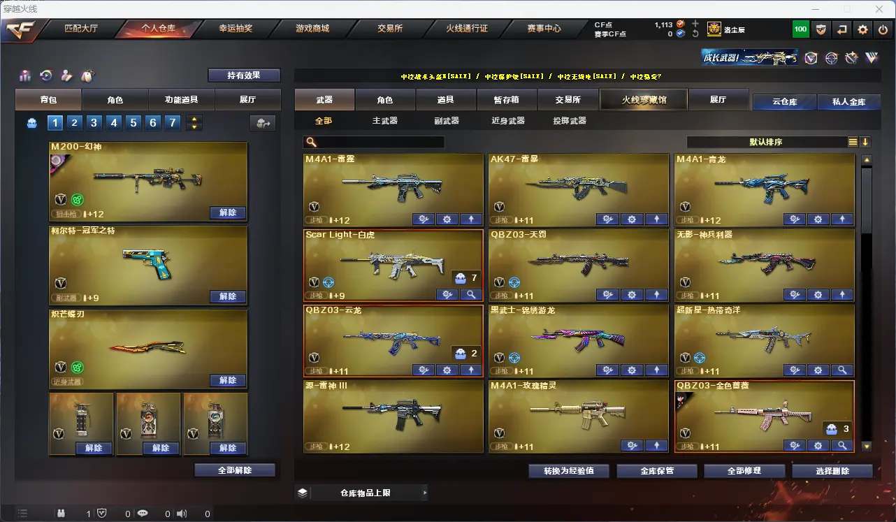 CFLC316046穿越火线账号详情图4 CFLC316046穿越火线账号详情图4