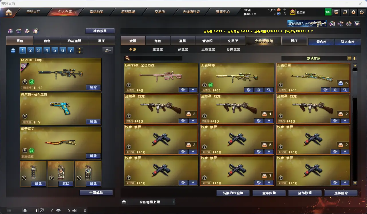 CFLC316046穿越火线账号详情图6 CFLC316046穿越火线账号详情图6