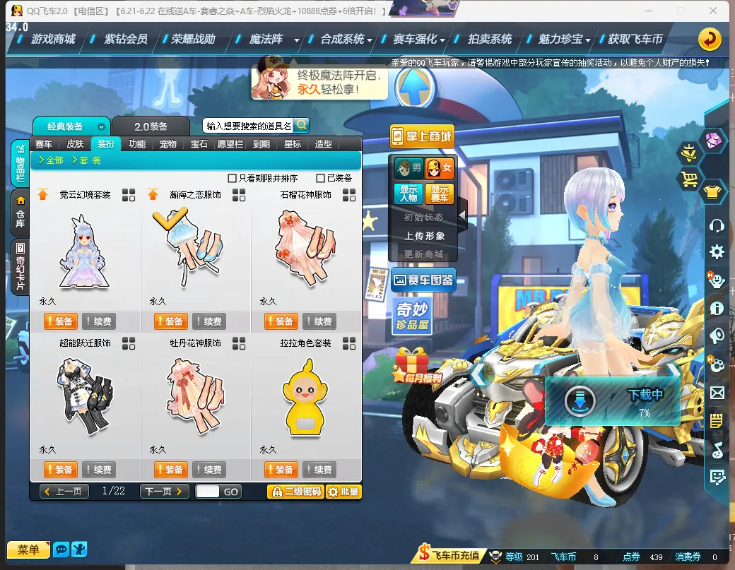 FCDLC30609QQ飞车端游账号详情图14 FCDLC30609QQ飞车端游账号详情图14