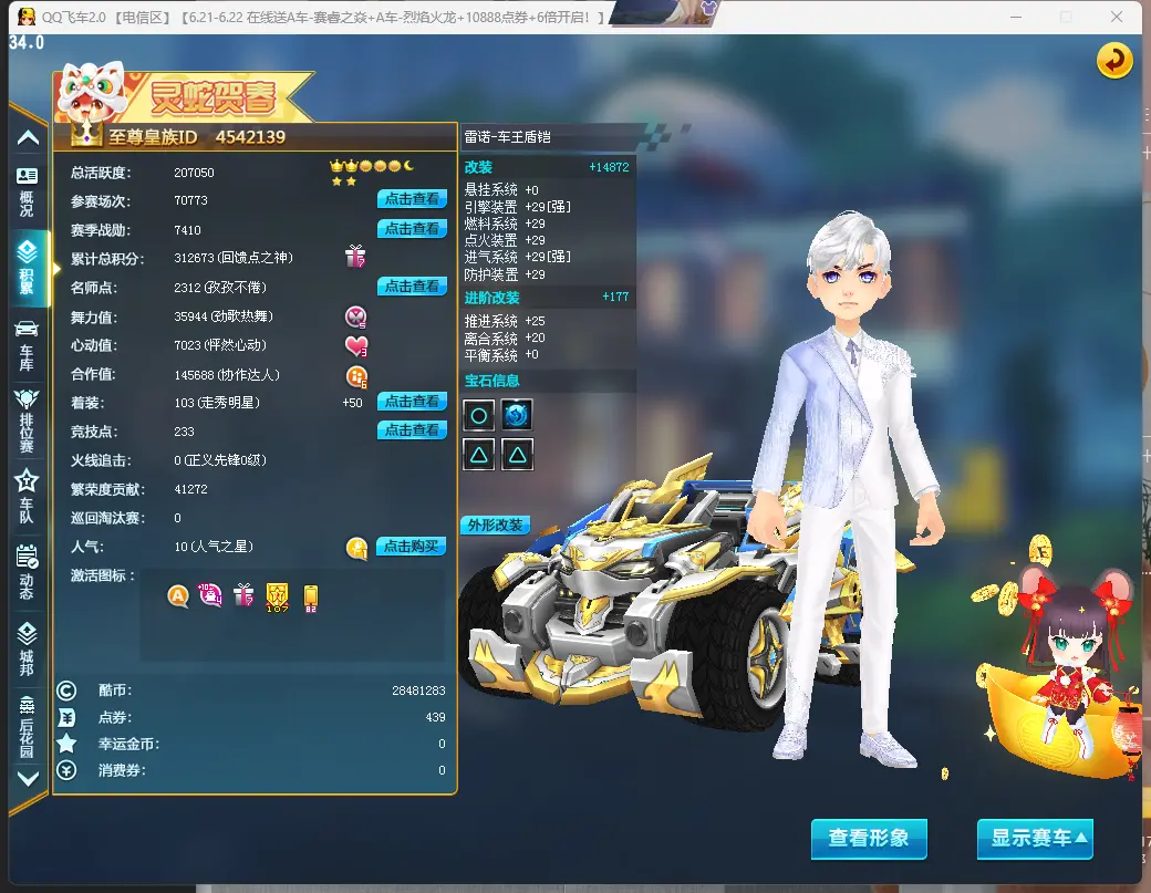 FCDLC30609QQ飞车端游账号详情图6 FCDLC30609QQ飞车端游账号详情图6