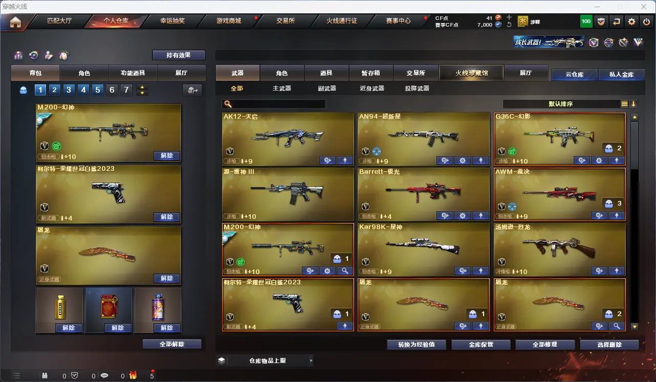 CFLC315973穿越火线账号详情图3 CFLC315973穿越火线账号详情图3