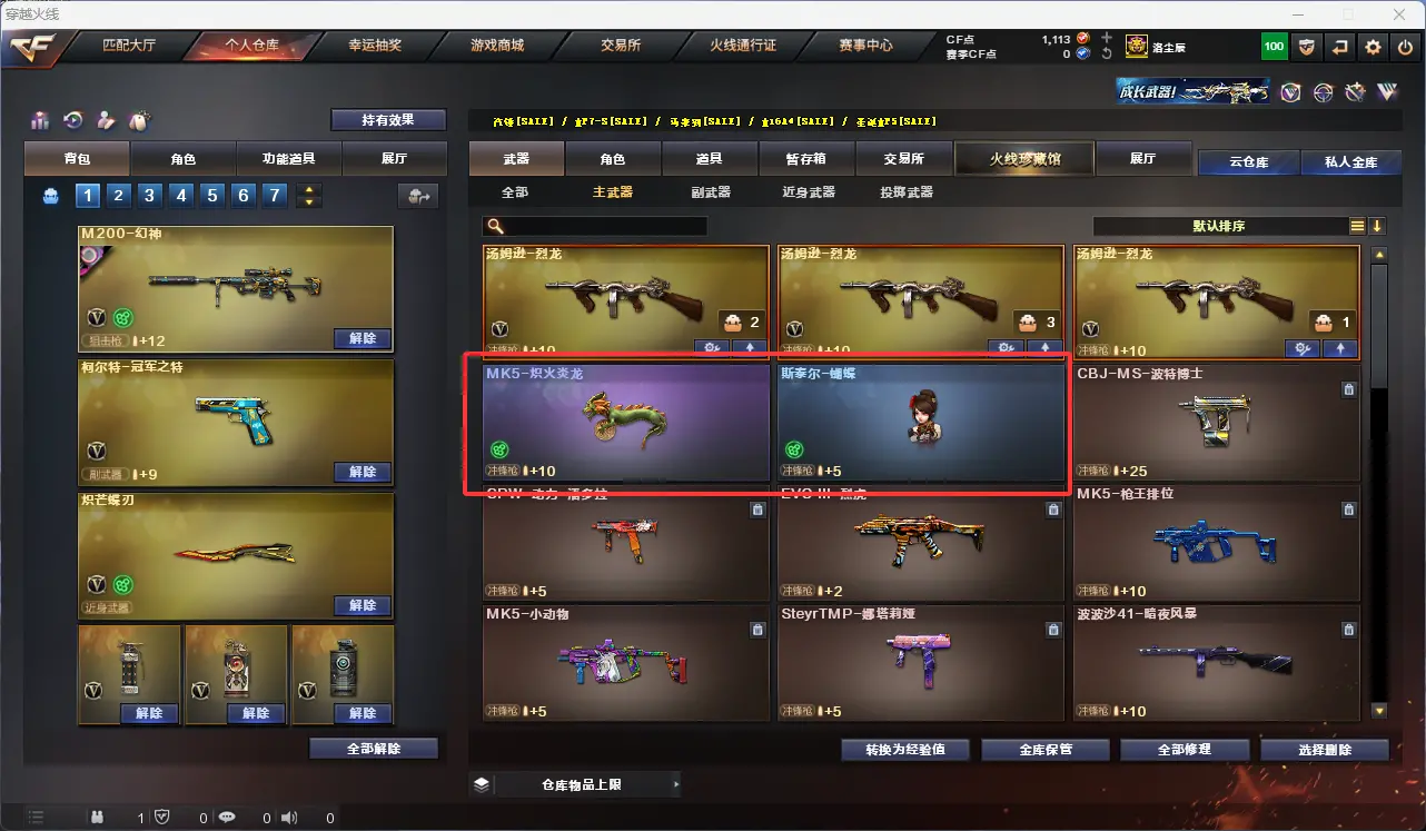 CFLC316046穿越火线账号详情图19 CFLC316046穿越火线账号详情图19