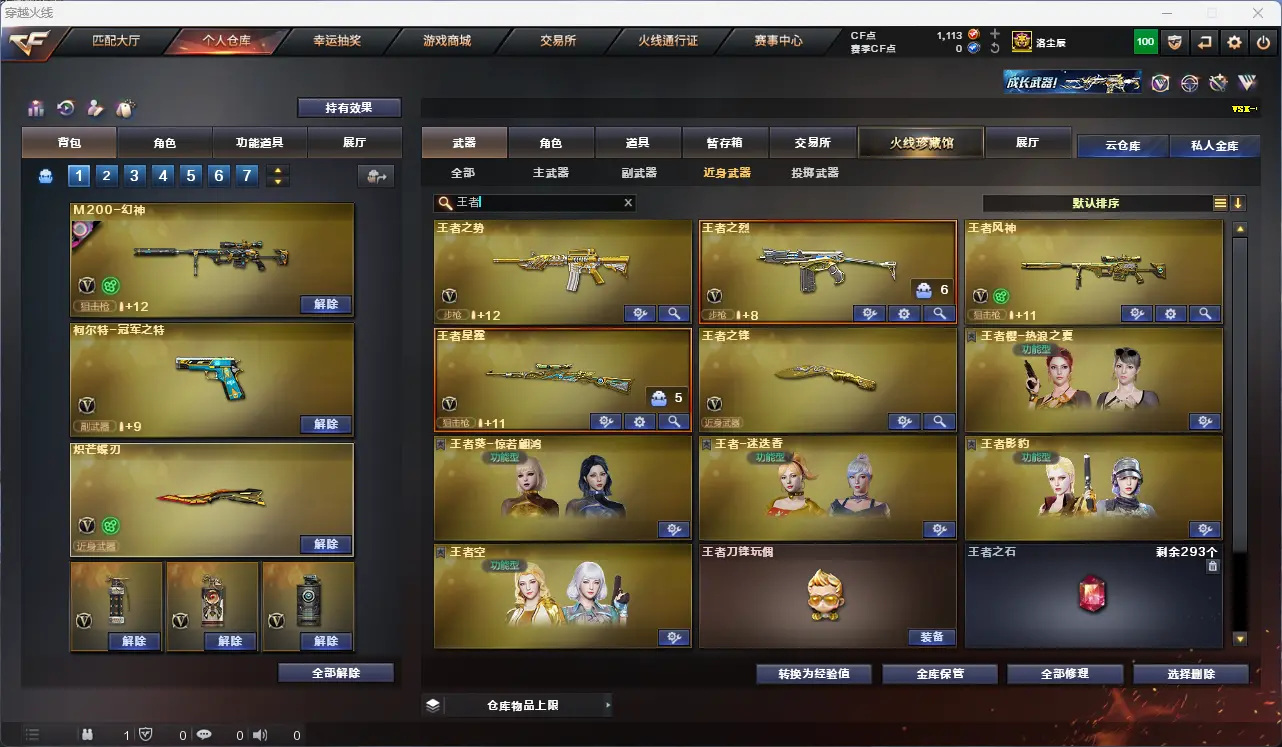 CFLC316046穿越火线账号详情图20 CFLC316046穿越火线账号详情图20