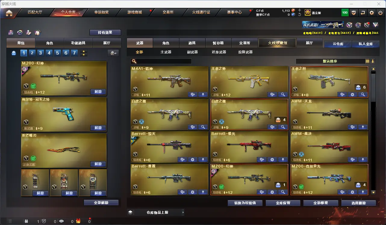 CFLC316046穿越火线账号详情图5 CFLC316046穿越火线账号详情图5