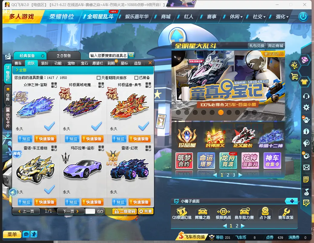 FCDLC30609QQ飞车端游账号详情图10 FCDLC30609QQ飞车端游账号详情图10