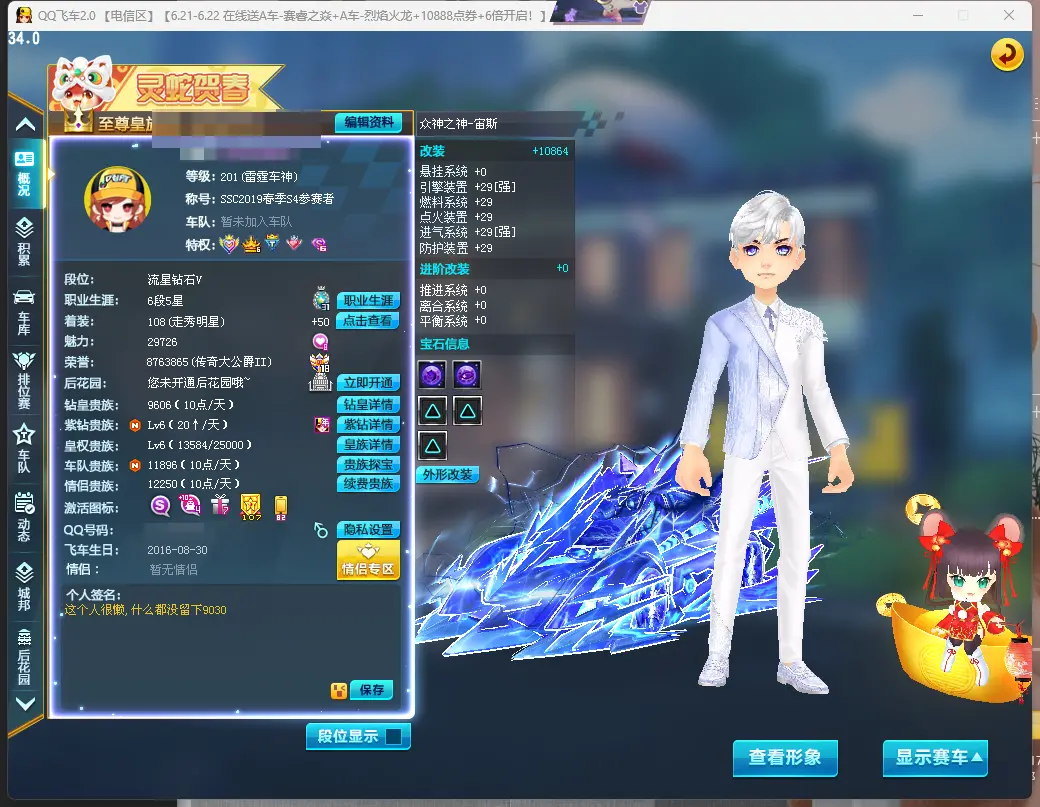 QQ飞车端游账号电信LC608094 【4S/众神之神-宙斯29双4/终极猛兽-典韦29双4/终极黑域电魔-曹操29双4/终极麦凯伦29双4雷诺29/鼠灵韵+10/飞虎王+10】 【可二次实名】 S级赛车4 赛车皮肤3 