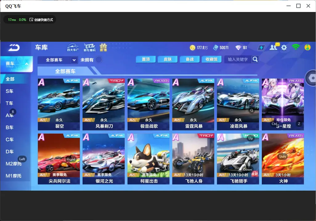 FCSLC32388QQ飞车手游账号详情图7 FCSLC32388QQ飞车手游账号详情图7