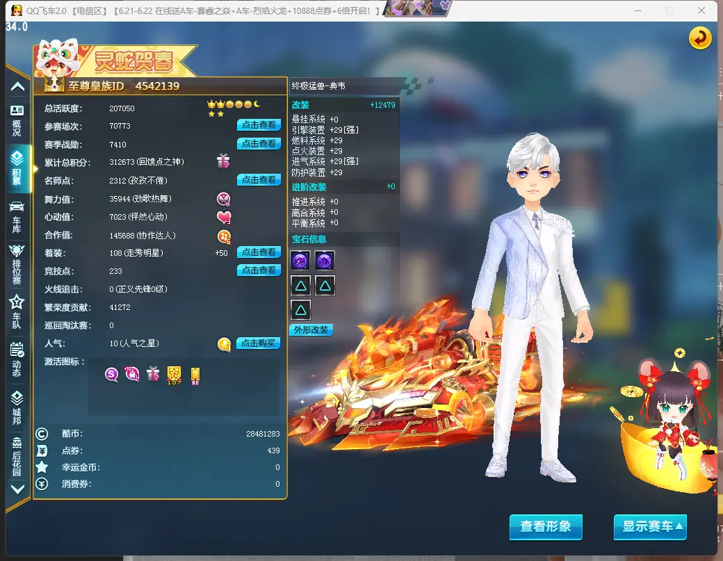 FCDLC30609QQ飞车端游账号详情图4 FCDLC30609QQ飞车端游账号详情图4