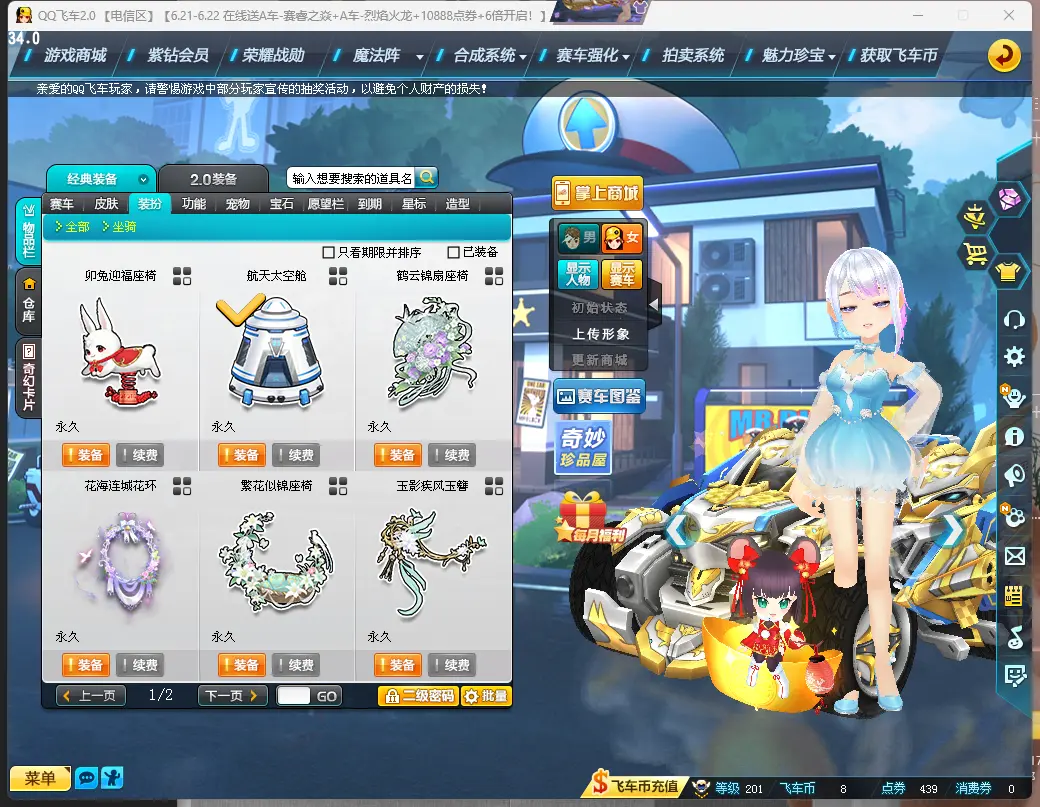 FCDLC30609QQ飞车端游账号详情图15 FCDLC30609QQ飞车端游账号详情图15