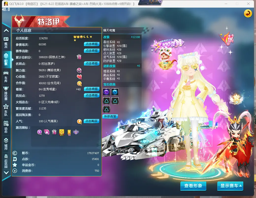 FCDLC30614QQ飞车端游账号详情图4 FCDLC30614QQ飞车端游账号详情图4