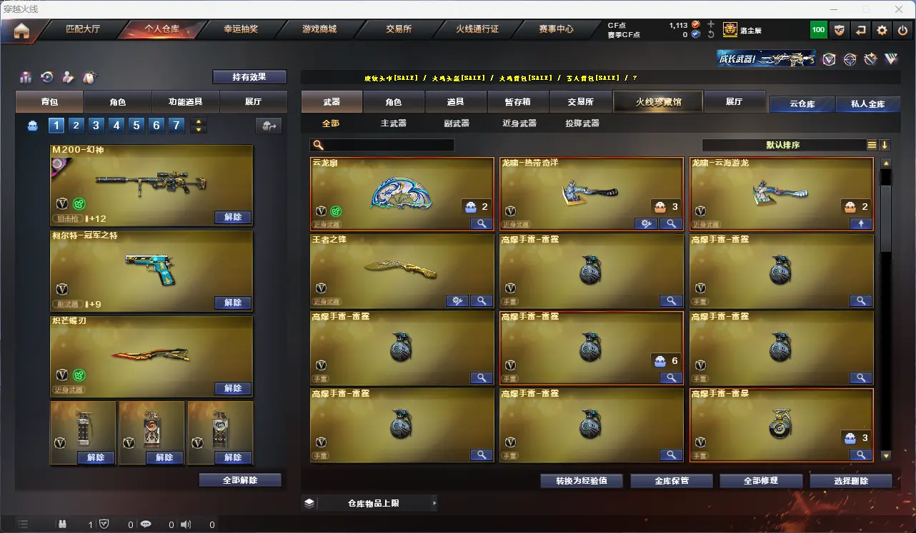 CFLC316046穿越火线账号详情图9 CFLC316046穿越火线账号详情图9
