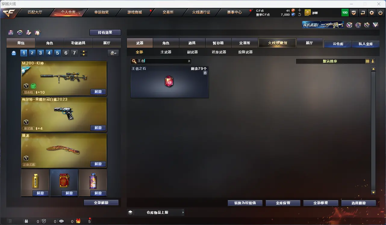 CFLC315973穿越火线账号详情图5 CFLC315973穿越火线账号详情图5