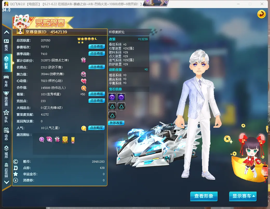 FCDLC30609QQ飞车端游账号详情图5 FCDLC30609QQ飞车端游账号详情图5