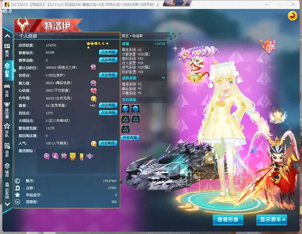 FCDLC30614QQ飞车端游账号详情图5 FCDLC30614QQ飞车端游账号详情图5