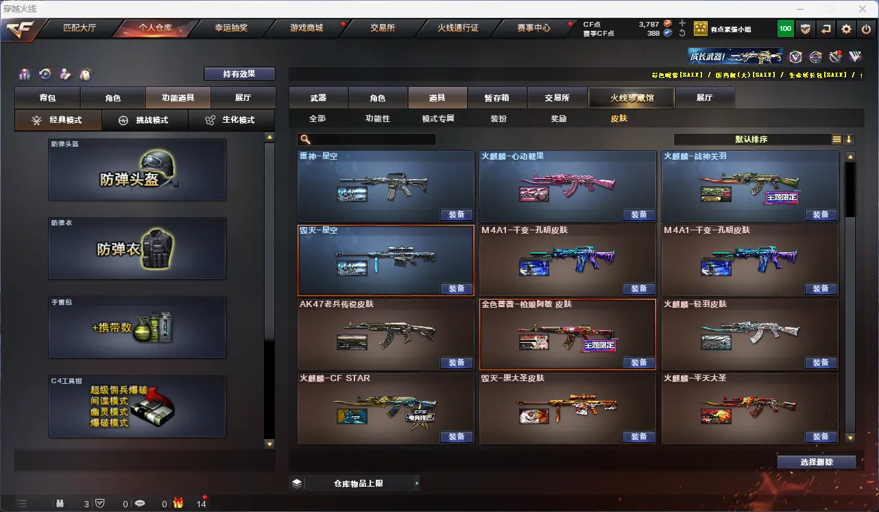 CFLC316048穿越火线账号详情图12 CFLC316048穿越火线账号详情图12