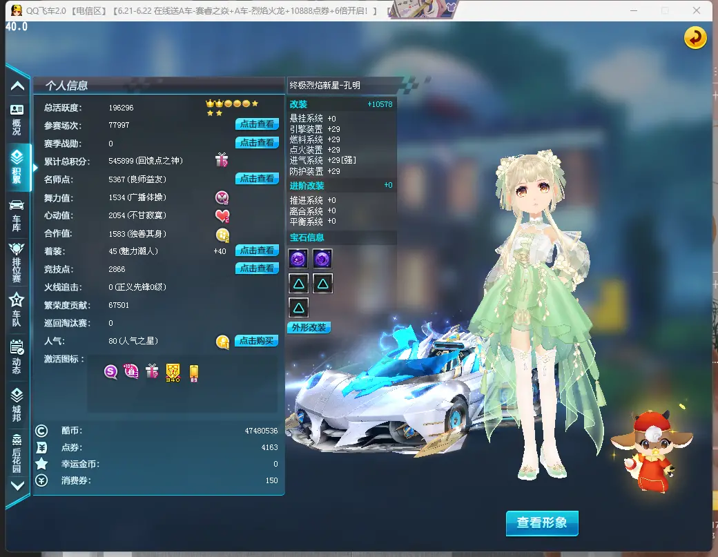 FCDLC30619QQ飞车端游账号详情图6 FCDLC30619QQ飞车端游账号详情图6