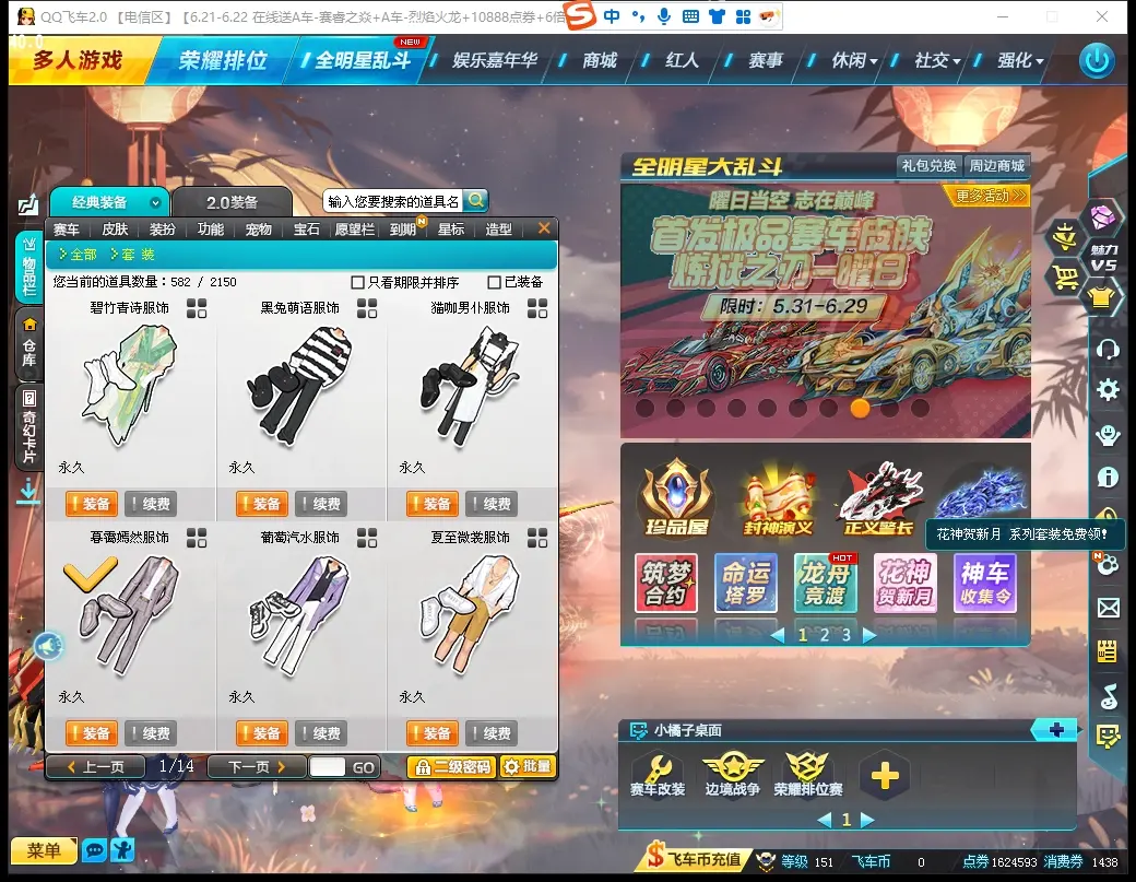 FCDLC30620QQ飞车端游账号详情图11 FCDLC30620QQ飞车端游账号详情图11