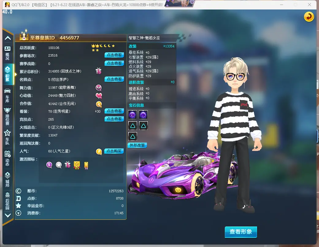 FCDLC30622QQ飞车端游账号详情图3 FCDLC30622QQ飞车端游账号详情图3