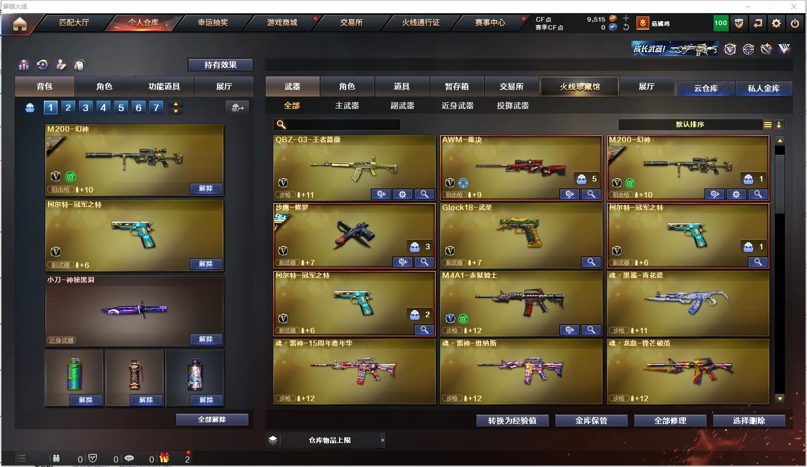 CFLC316153穿越火线账号详情图4 CFLC316153穿越火线账号详情图4