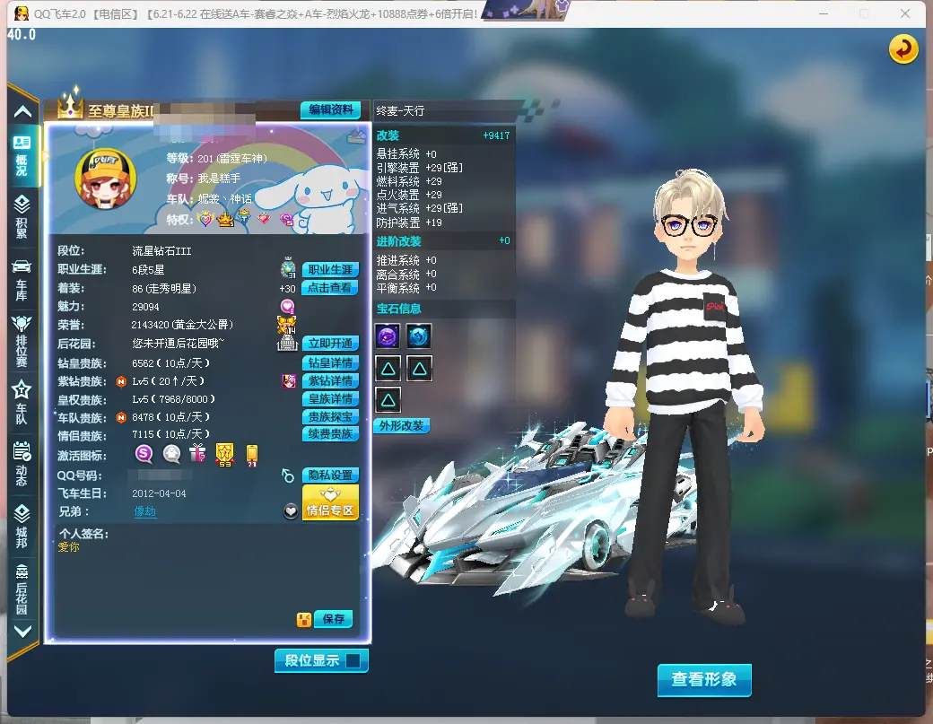 FCDLC30622QQ飞车端游账号详情图2 FCDLC30622QQ飞车端游账号详情图2