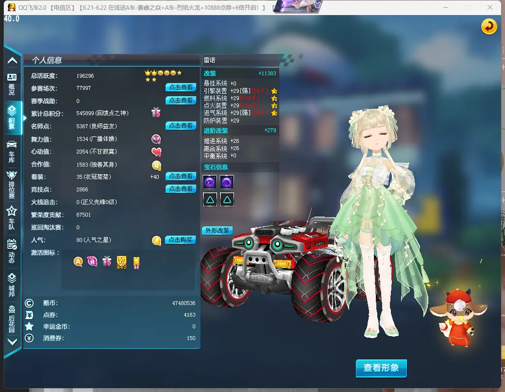 FCDLC30619QQ飞车端游账号详情图13 FCDLC30619QQ飞车端游账号详情图13