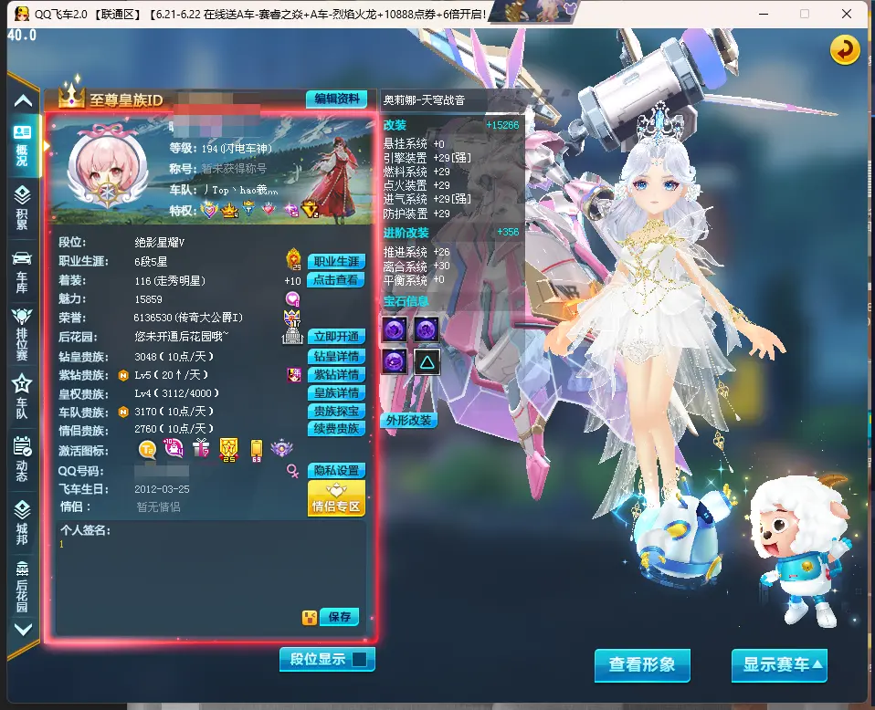 QQ飞车端游账号联通LC608285 【钻5皇4/终极爆天甲-逍遥29双4/雷神之怒29双4/5级奥莉娜29双4/星煌29双4/海神之戟29单4/洋+10】 【可二次实名】 S级赛车2 赛车皮肤2 T2机甲1 T1机甲1