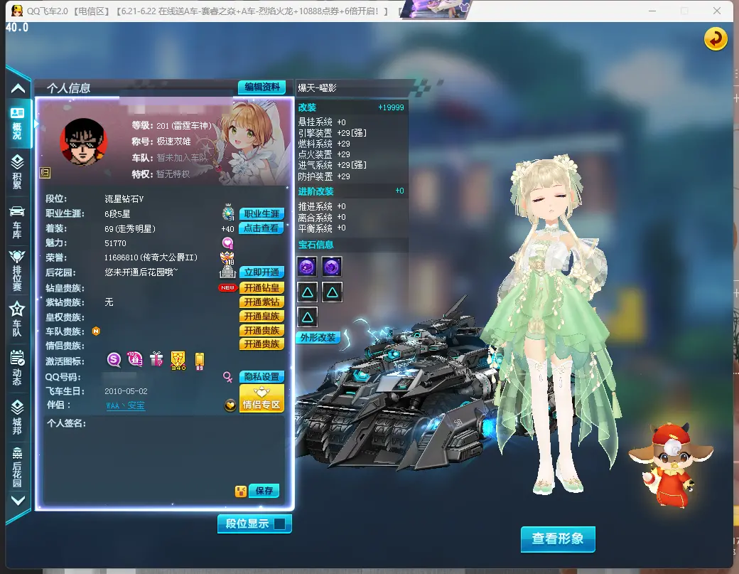QQ飞车端游账号电信LC608263 【8S爆天甲曜 影10阶全29双四爆天雷诺3皮全29双四智慧之神KT限定 皮肤全29双四镇海之戟敖丙全29双四众神之神哪吒29双 四终极烈焰新星孔明29双四战争之主激活63T1闪电侠