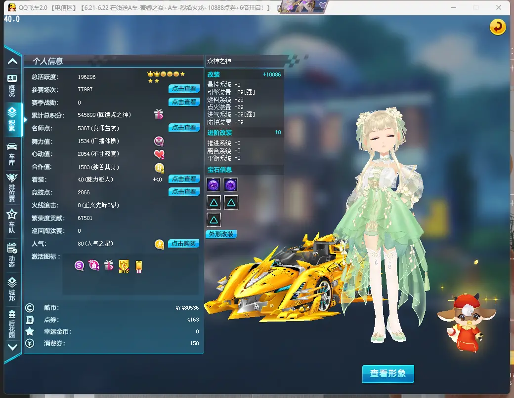 FCDLC30619QQ飞车端游账号详情图4 FCDLC30619QQ飞车端游账号详情图4