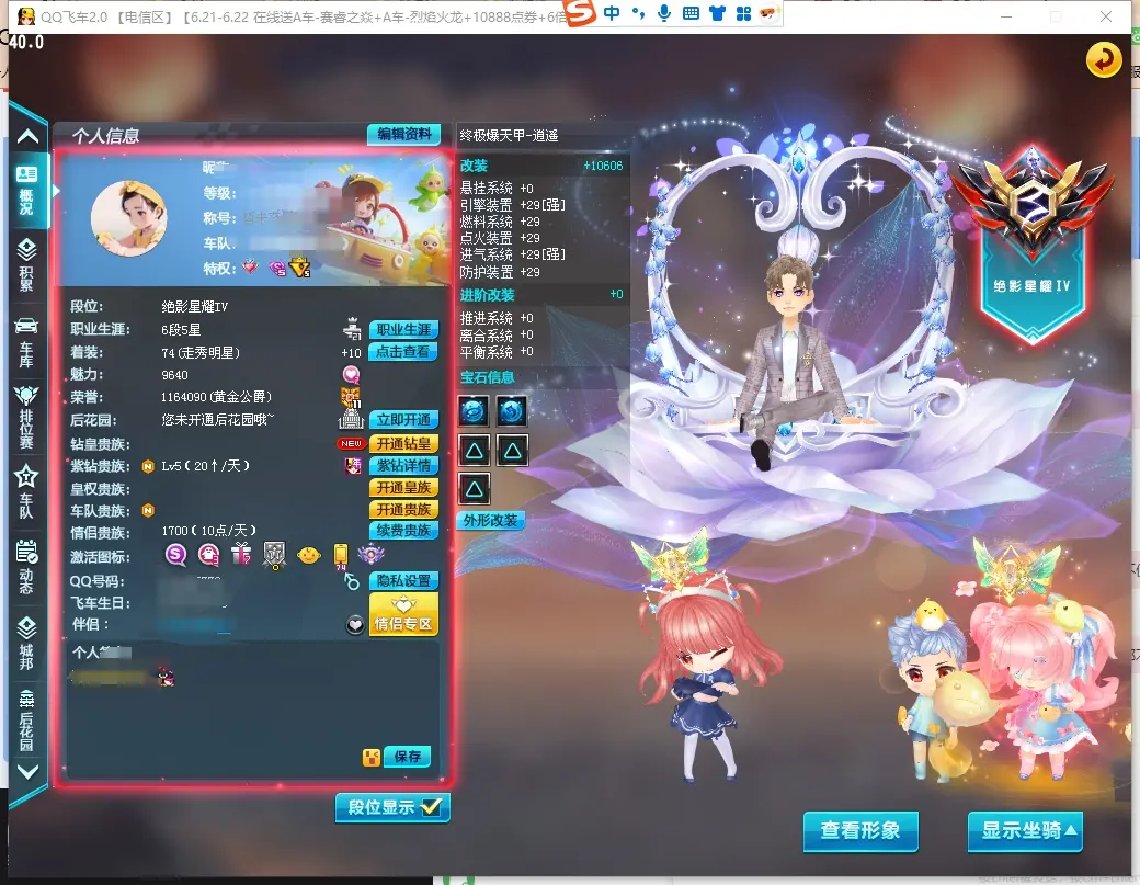QQ飞车端游账号电信LC608295 【钻5/终极爆天甲逍遥-刘备29双3/众神之神幽兰低改双3/小兰仙+10】 【可二次实名】 S级赛车2 赛车皮肤3 T1机甲1 A级赛车2 宠物1 S级赛车：众神之神，终极爆天甲； 