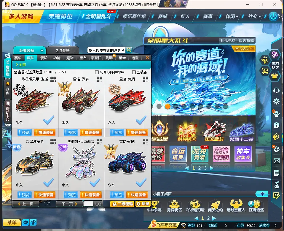 FCDLC30621QQ飞车端游账号详情图9 FCDLC30621QQ飞车端游账号详情图9