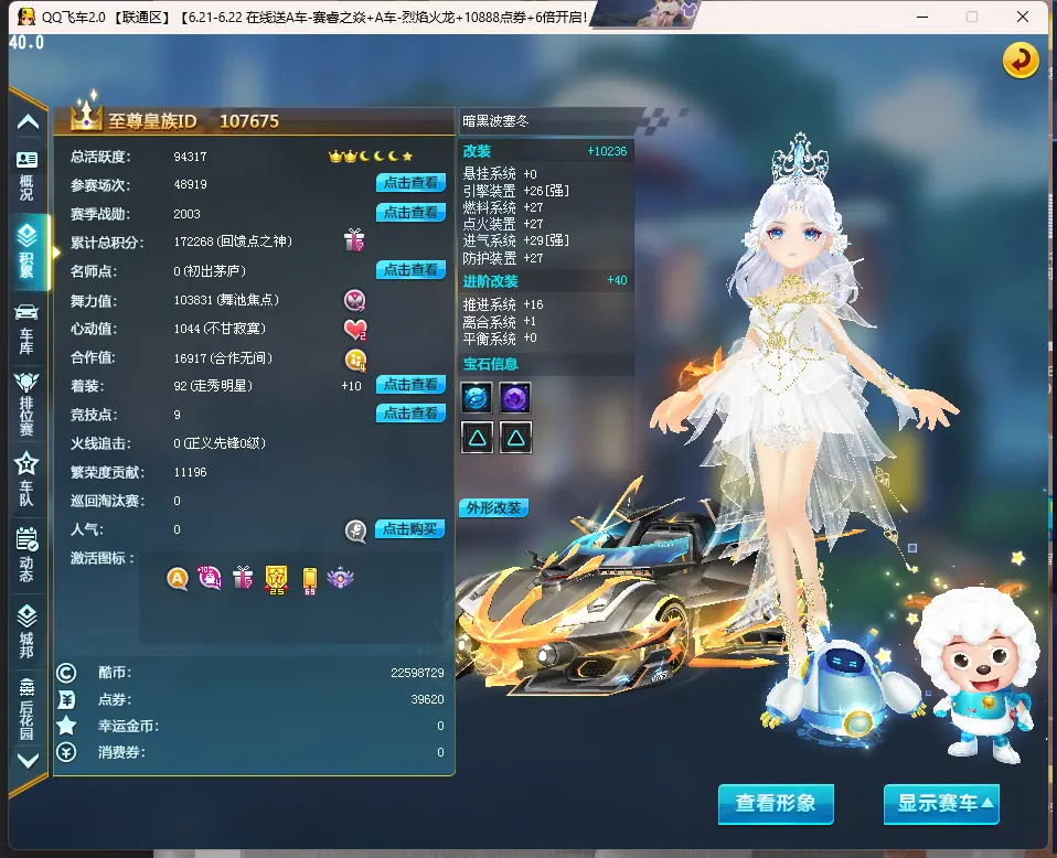 FCDLC30621QQ飞车端游账号详情图6 FCDLC30621QQ飞车端游账号详情图6