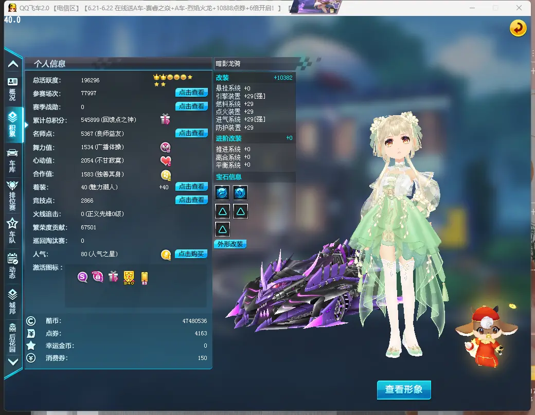 FCDLC30619QQ飞车端游账号详情图8 FCDLC30619QQ飞车端游账号详情图8